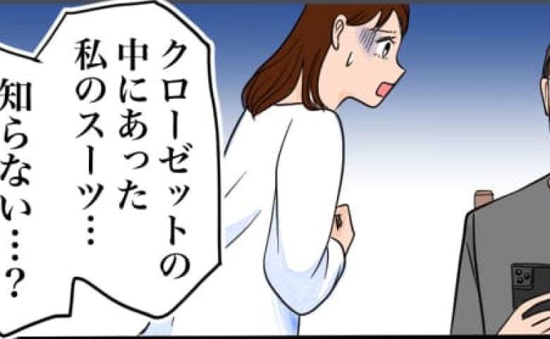 「私のスーツ、知らない？」面接前日に消えたスーツ。夫に尋ねると…彼が笑顔で指さした先の光景にゾワッ #完璧な結婚 17