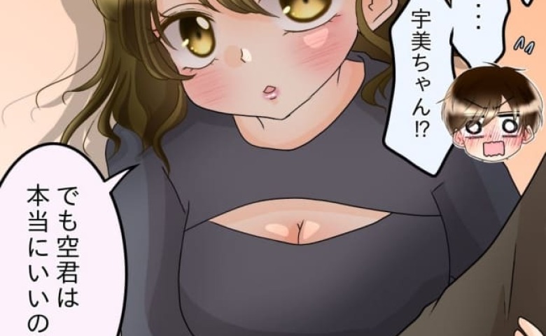 「でも…本当にいいの？」友人の婚約者が欲しい♡彼を誘惑→胸を当て禁断のひと言を… #友だちの裏の顔 13
