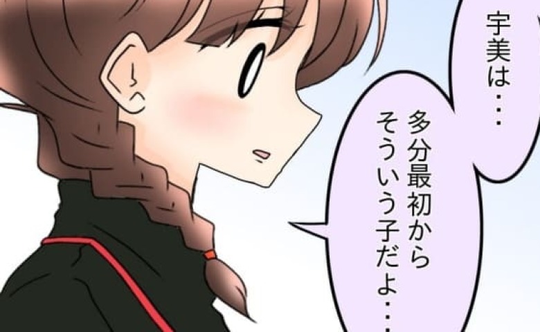 「宇美はそういう子だよ…」なんでも欲しがるクレクレ魔→婚約者まで…次の瞬間、スマホが鳴り #友だちの裏の顔 16
