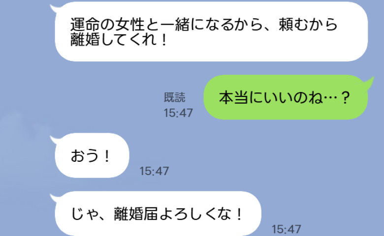 「好きな人ができたから別れて」単身赴任中の夫から届いた離婚届→私「本当にいいの？」提出後に夫が気づいた真実とは