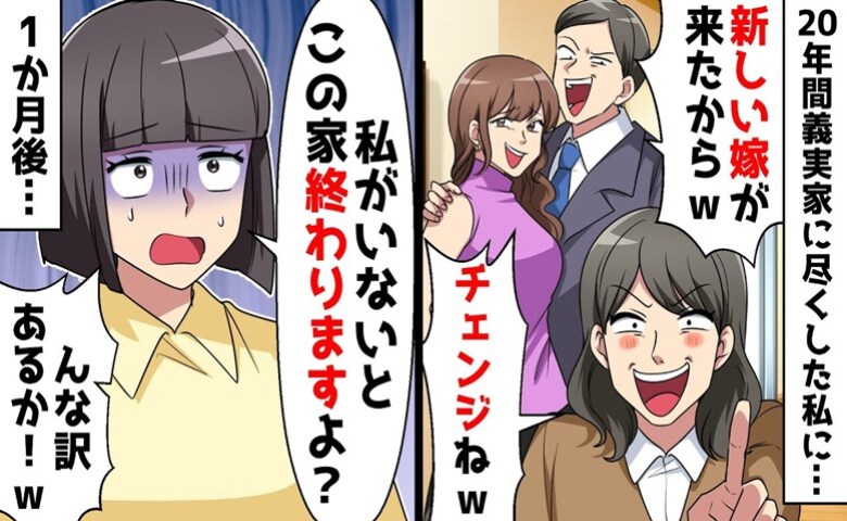 夫と義母「新しい嫁が来るからチェンジで」妻「この家、終わりますよ？」妻の切り札、静かな逆転劇！
