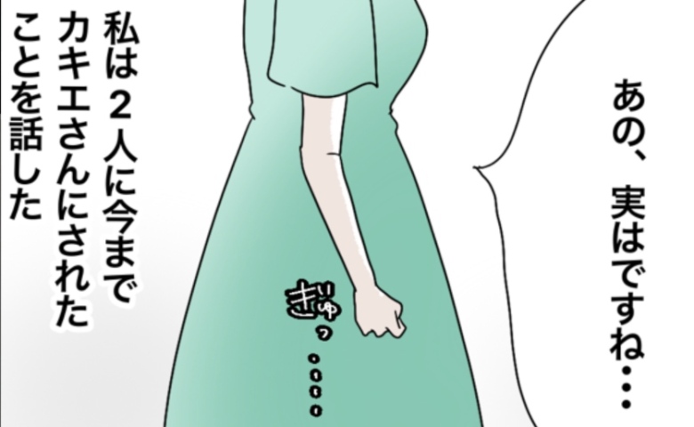 「実は…」ママ友の集まりに私だけ呼ばなかったママ→他のママたちに今までの嫌がらせを打ち明けると…  #私たち仲良くできますか？ 23