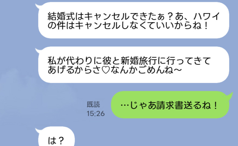 婚約者を奪った幼なじみ「ハワイ旅行も私が行ってくるね♡」→数日後、空港に着いた彼女から逆ギレ連絡が来たワケ…