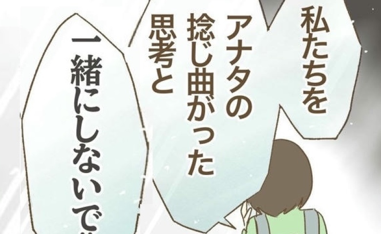 「ドタキャンした回数、覚えてる?」ついに…ドタキャン常習ママに反撃! #行こ行こ詐欺のママ友 20