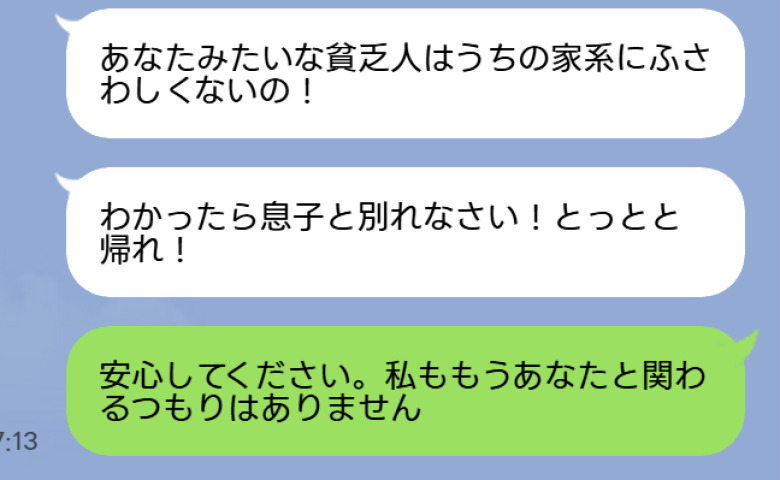 「中卒の貧乏人は息子と別れなさい！」資産家の婚約者母に追い出されたが想定内！？彼と立てた計画と母親の哀れな末路は