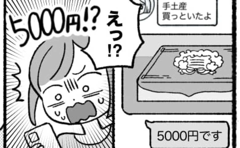 ママ友が独断で“高級手土産”を用意→しかも当日ドタキャン!その後、まさかの請求LINEが届き!?