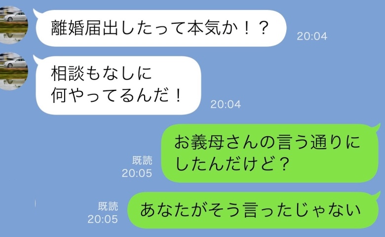 夫「母さんの言う通りにして」喧嘩すると“義母経由”でしか話さない夫⇒言う通りにしたら…夫の末路は