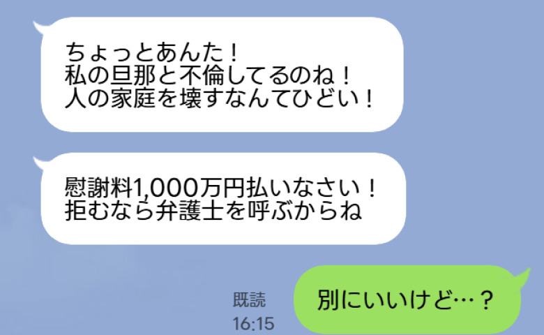 親友「私の旦那と不倫してるんでしょ!?慰謝料は1000万円ね!」なぜ私が疑われてる?判明した衝撃の事実と結末は