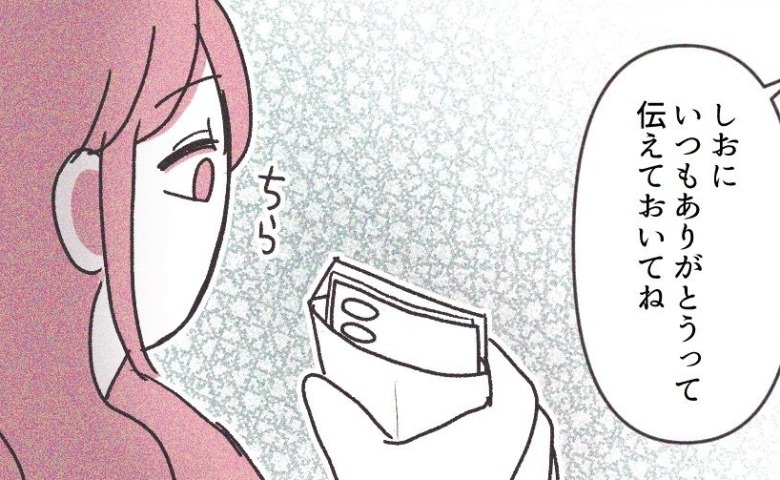 「必ず渡してね!」義母の借金300万円を立て替えた息子夫妻→返済は順調なのに妻はモヤモヤ…その理由は? #義実家の近所から逃げた 3