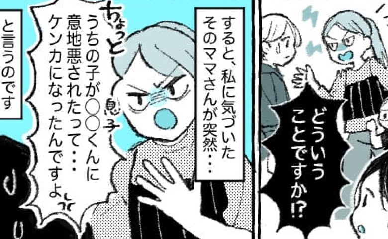 「お宅の子に意地悪された！」激怒するママに困惑→遠足でトラブル？子ども同士なのに…驚愕の原因とは！？