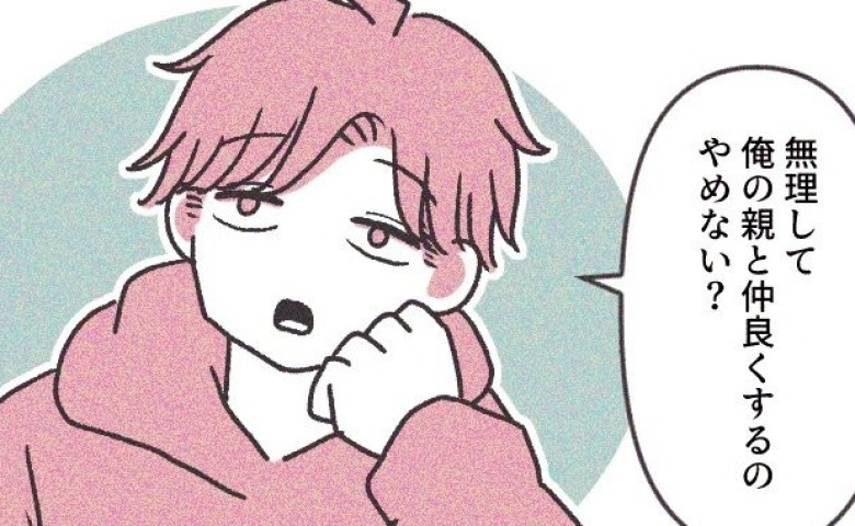 「仲良くするの、やめない？」モラハラ義父と無神経な義母に我慢の限界！夫の提案に妻は意外な返答を…？ #義実家の近所から逃げた 5