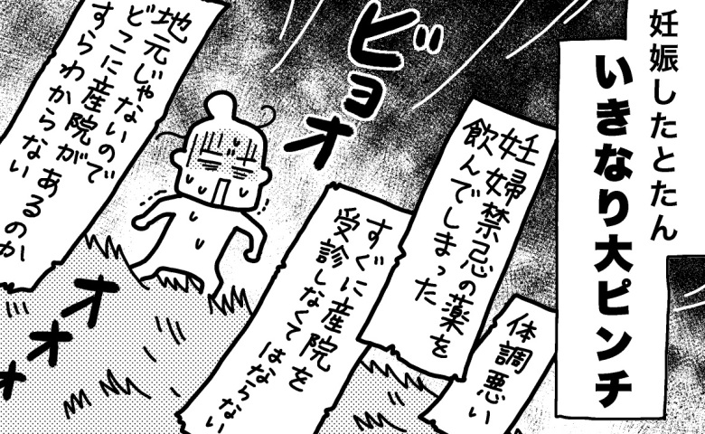 「お願いします、すぐ診てください…！」緊急で産院へ⇒予想外の対応に呆然…【ママならぬ日々第5話】