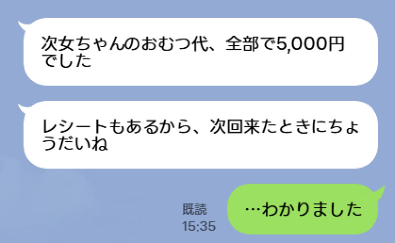 「え？5,000円徴収するの？だって…」義母が購入してくれた娘のおむつ代。払うのは当然…それでも私が驚愕したワケは