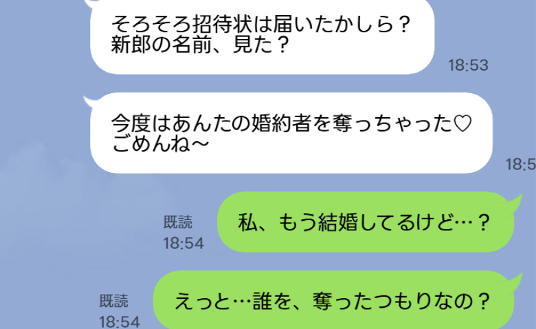 親友「婚約者奪ってごめんね♡」私「ん？私はもう結婚してるけど？」私を逆恨みする親友が得意げに入籍した男の正体とは