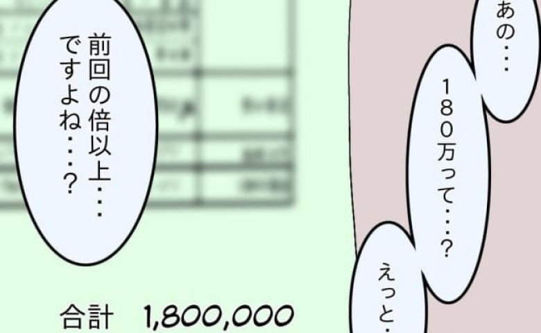 「180万って…？」浮気調査会社から高額請求→追加調査を勧められた驚愕の事実…それは #友だちの裏の顔 28