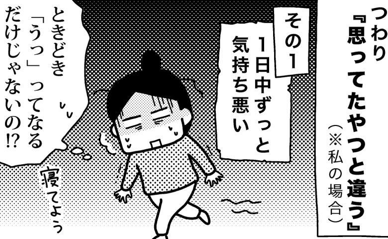 「えっ、こんなはずじゃ…！」想像と違いすぎる妊娠中の変化に絶句！“思っていたのと違う毎日”とは？ #ママならぬ日々 9