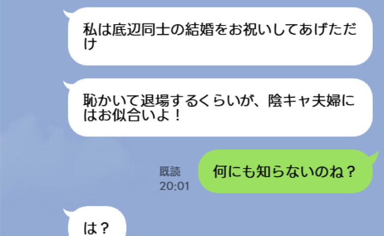 「陰キャ同士お似合いね♡」高校の同窓会でバカにする友人→「何も知らないのね」真実を教えてあげると…形勢逆転！？