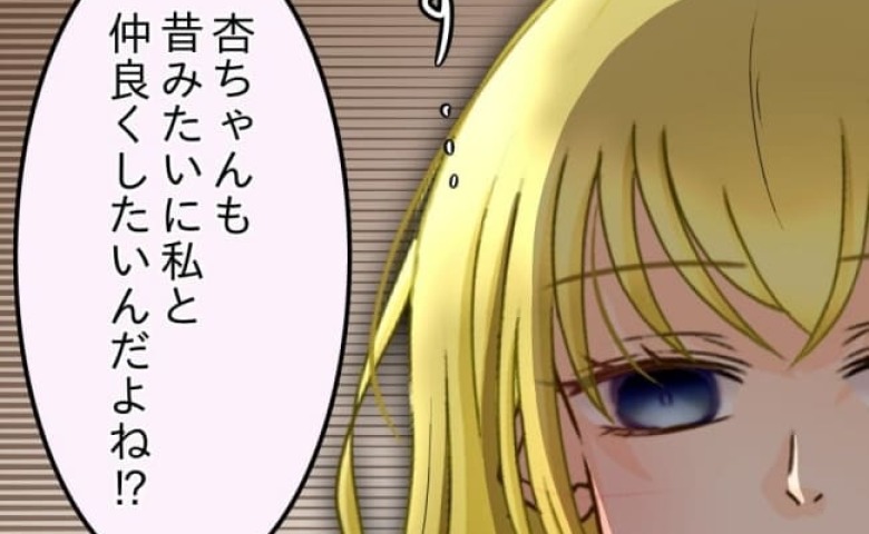 「また仲良くしたいんだよね？」盛大に裏切った友人へ無神経な発言→次の瞬間、友人が顔色を変え… #友だちの裏の顔 31