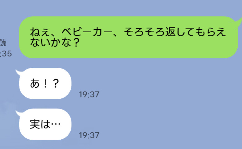 義妹に「少しの間だけ」とベビーカーを貸したが戻ってこず→半年後、意を決して催促LINEを送ると…まさかの返信が！