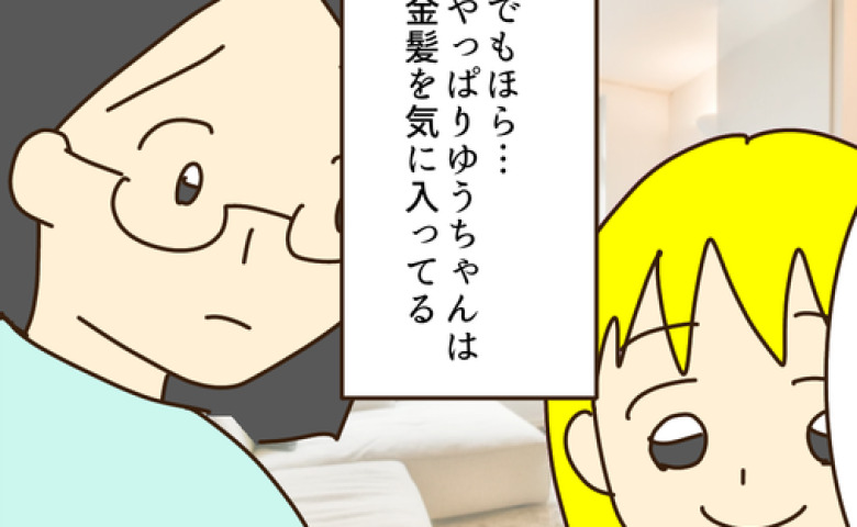 妻「娘は金髪が好き」園で金髪が問題になり夫に相談→夫と娘の会話でママがハッとした理由とは？#子どもの金髪何が悪いの？ 13