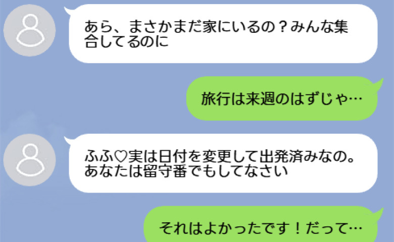 「私たちはもう出発済みなの～♡」私を置き去りにして家族旅行へ行った義母→私「よかったです！だって…」