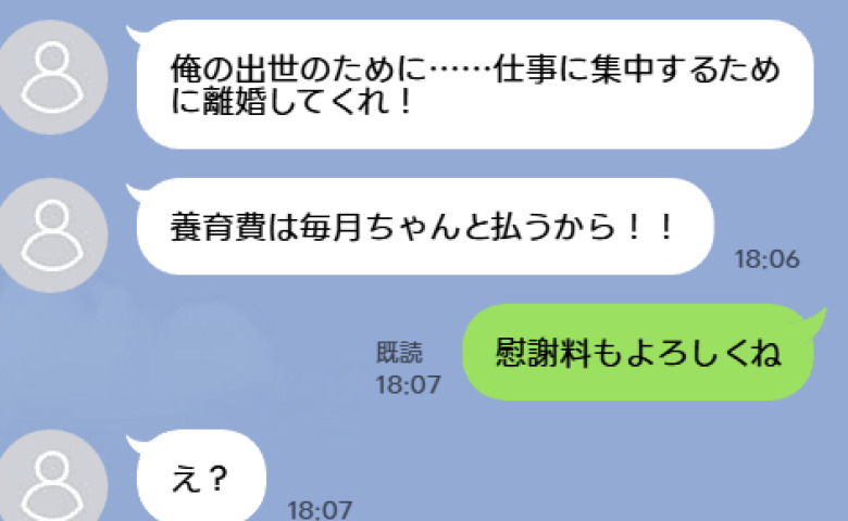 夫「離婚してくれ！養育費は払う！」私「慰謝料もね？」身重の私を裏切った夫に反撃開始！すると青ざめた夫は…