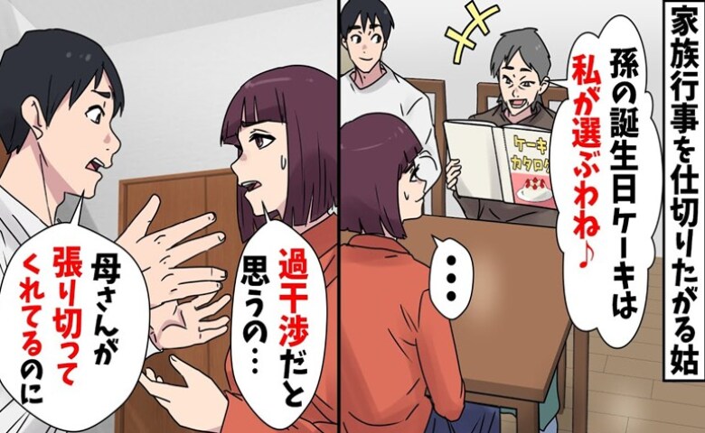 「予約したから支払いヨロシク」事後報告・請求の嵐！同居義母にもう限界！嫁の堪忍袋の緒が切れた日