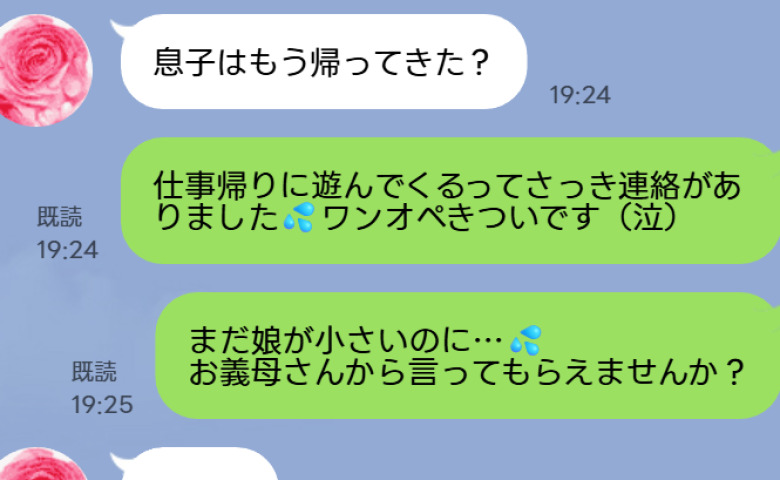 「お義母さんから注意してくれませんか？」飲み歩く夫の悩みを義母に送信→数分後、義母から届いた返信は…！？
