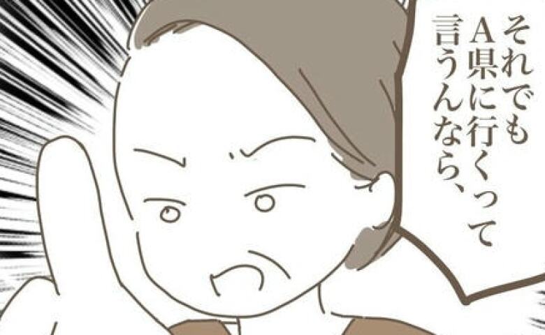 私の実家近くに新居決定！猛反対していた義母に報告すると…返ってきたひと言に絶句！ #嫁の心姑知らず 5