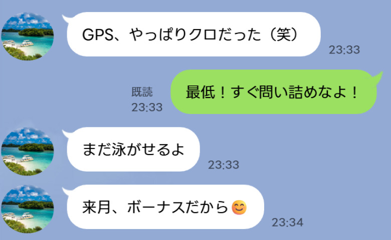 「来月、ボーナスだから」え？GPSは真っ黒なのに沈黙！？→ママ友が狙う『Xデー』の完璧な制裁内容とは