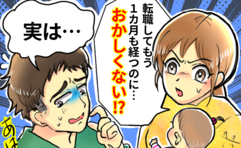 「おかしくない？」子どもの保険証が1カ月経っても届かない⇒夫を追求した結果、考えられない状況に！