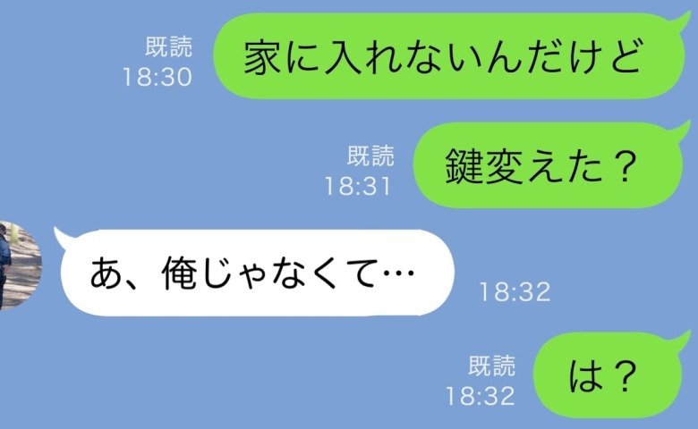 「家に入れない…！」帰宅すると鍵が“勝手に交換”されていた⇒夫に連絡すると目を疑う返信が…私はすぐ