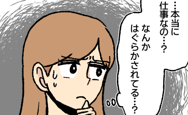 「本当に仕事？はぐらかされてる？」たった5分間の夕食時間…。部屋に直行する夫を疑ったワケ #不倫部屋でサプライズ 7