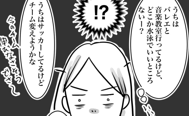 「2歳で掛け持ち！？」のんびり息子がプレ幼稚園へ→知らんかった…同級生ママたちの教育熱に震える！ #習い事は親のエゴ？ 第1話