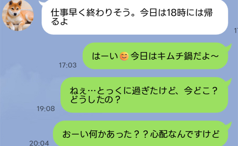 「何かあったんじゃ…」18時帰宅予定の夫が帰宅せず音信不通…いったい！？→20時過ぎ、判明したまさかの事実は