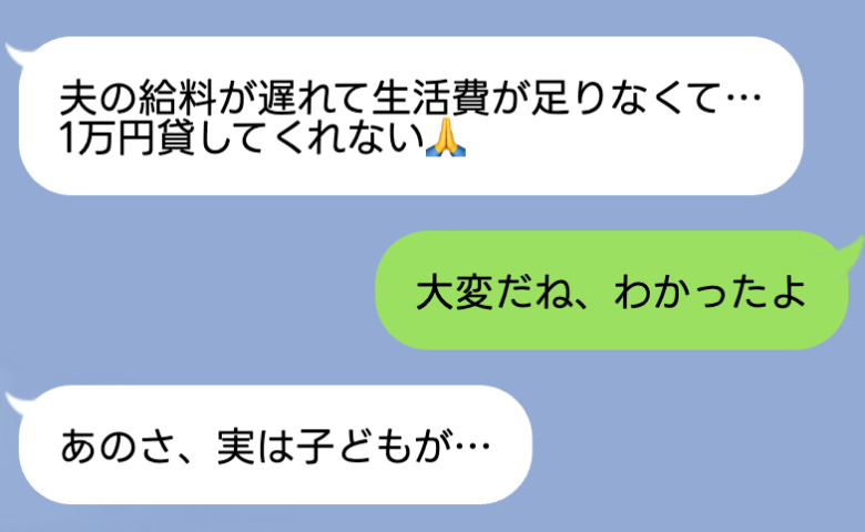 「夫の給料が遅れて…」仲良しママ友のSOSに1万円貸した私⇒え！？数日後、判明した驚きの事実とは