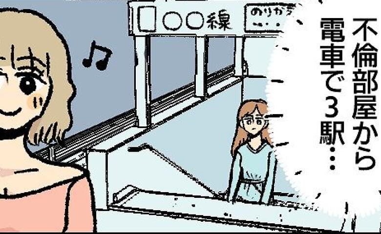 「は？うそでしょ！？」不倫部屋から3駅…女の後を追ってみた結果、判明した恐ろしい事実 #不倫部屋でサプライズ 11
