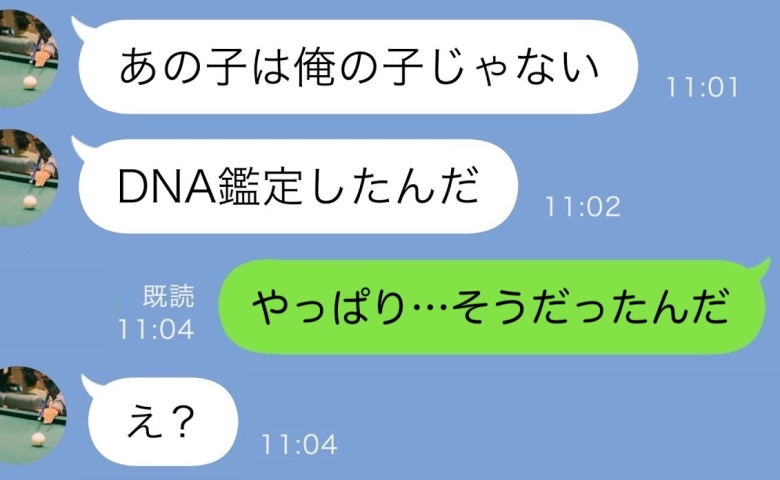 夫「DNA鑑定でわかった！あの子は俺の子じゃない！」私「予想通り」夫「え？」実は…真相を明かすと