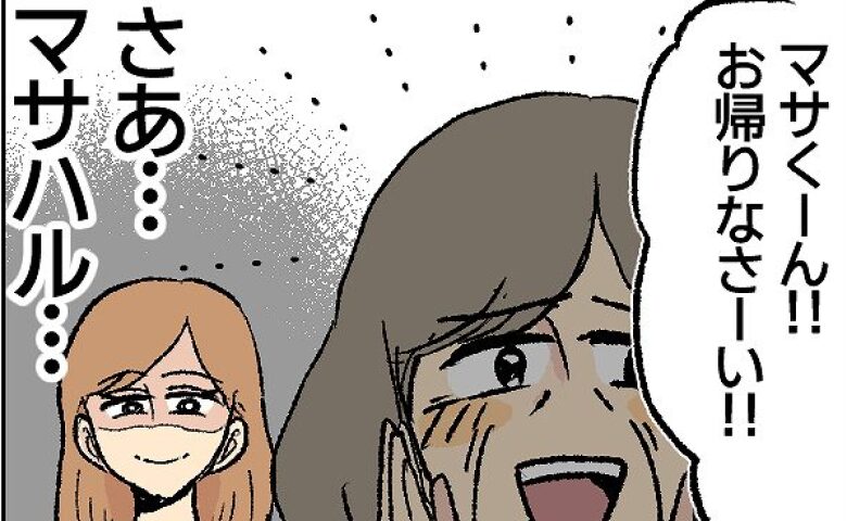 「お帰りなさーい！」何も知らずはしゃぐ義母とほくそ笑む私→帰宅した夫の反応は…！？ #不倫部屋でサプライズ 16