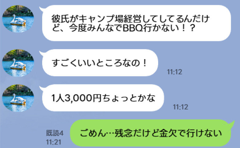 「彼氏がキャンプ場やってて」シングルのママ友からLINEでBBQの提案が→「金欠で…」断った結果、ママ友は…