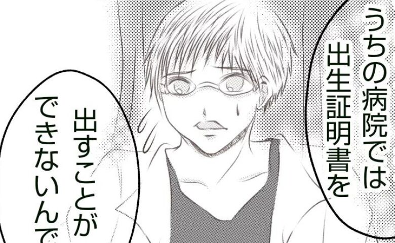 医師「出生証明書は出せません」理由は“へその緒”だった…退院してすぐ私は #真冬の車内で出産した話 11