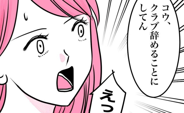 「先生ひどすぎる…」お漏らしした生徒を放置→体操クラブをやめさせる決断をしたママ友の告白に絶句！ #習い事は親のエゴ？ 第6話