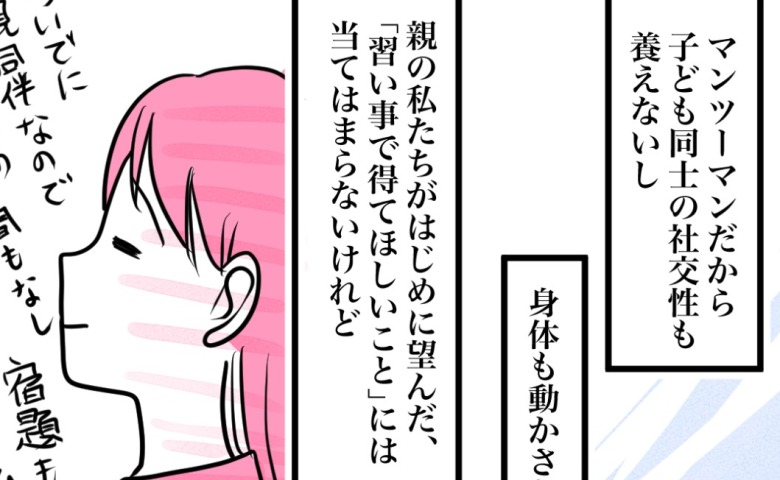 「親の願いは叶わなかったけど…」体操もサッカーも合わなかった息子→意外な習い事で笑顔が戻って！？ #習い事は親のエゴ？ 最終話