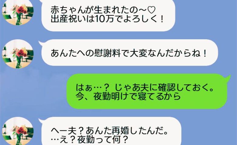 元夫を奪った同級生が「出産祝い10万ね」 私「夫に相談する」→私の再婚相手を知って彼女が逆ギレしたワケ