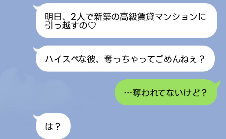 「ハイスペな婚約者、奪っちゃってごめんねぇ♡」高級賃貸に引っ越す友人→私「奪われてないけど？」だって私は