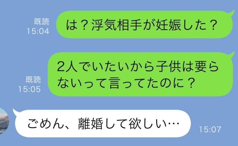 夫「浮気相手が妊娠した」“子どもはいらない”と言っていたのに…5年後、元夫からドン引きの連絡が！