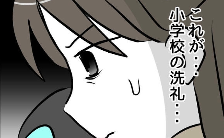 「公立はいろんな子がいるって聞いてたけど…」ママが感じた“小学校の洗礼”とは #小学生の保護者トラブル 2