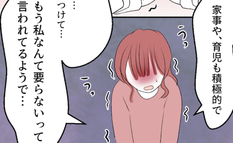 家事を全くしない夫が急にするように「私はもう不要?もしかして離婚?」友人に相談したら…え? #それでも私は夫とできない 15