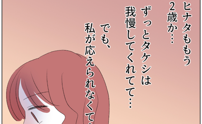 「私が夫を苦しめてるんだ…」夫婦生活を拒否し続ける妻…夫は家事育児に積極的…このまま離婚？ #それでも私は夫とできない 16