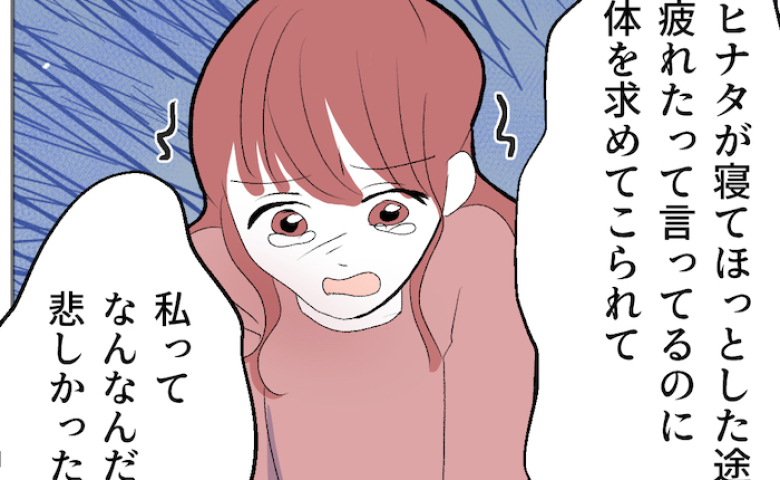 寝かしつけ直後に体を求めてくる夫「私って何なの？」ワンオペ育児と夫の相手…不満を打ち明けたら夫は #それでも私は夫とできない 19